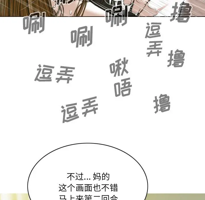 漫画《只爱那女人》第9章第24张图