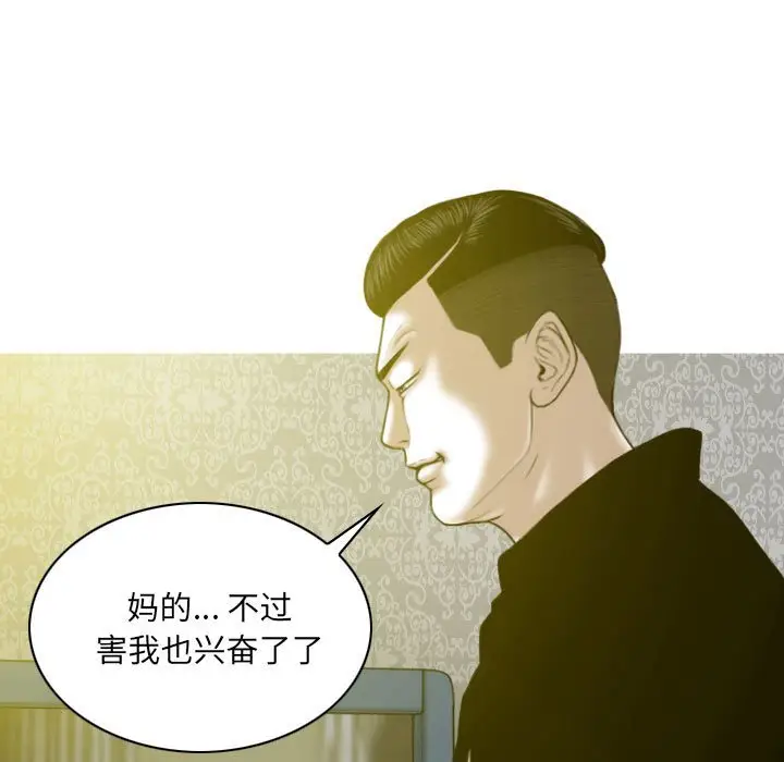 漫画《只爱那女人》第9章第30张图