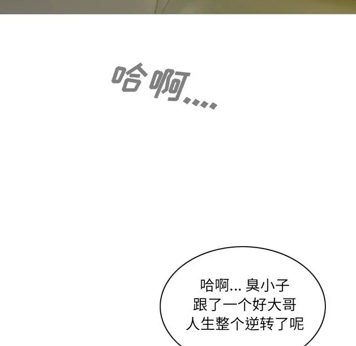 漫画《只爱那女人》第9章第5张图
