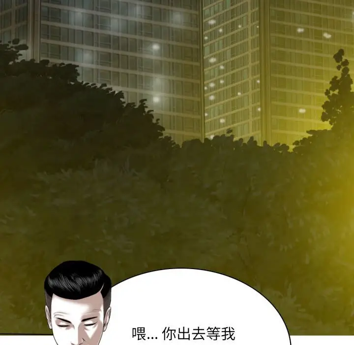 漫画《只爱那女人》第9章第70张图