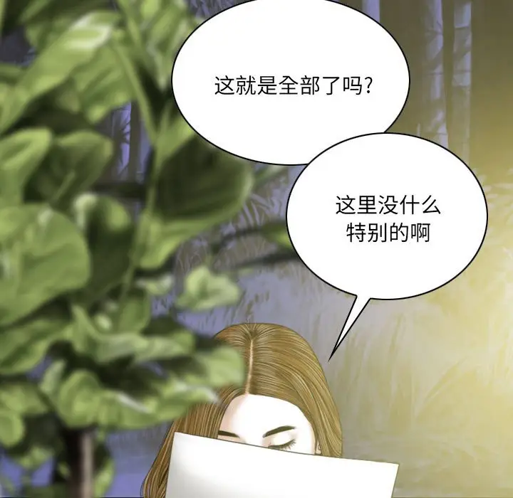 漫画《只爱那女人》第9章第73张图