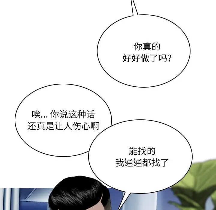 漫画《只爱那女人》第9章第75张图