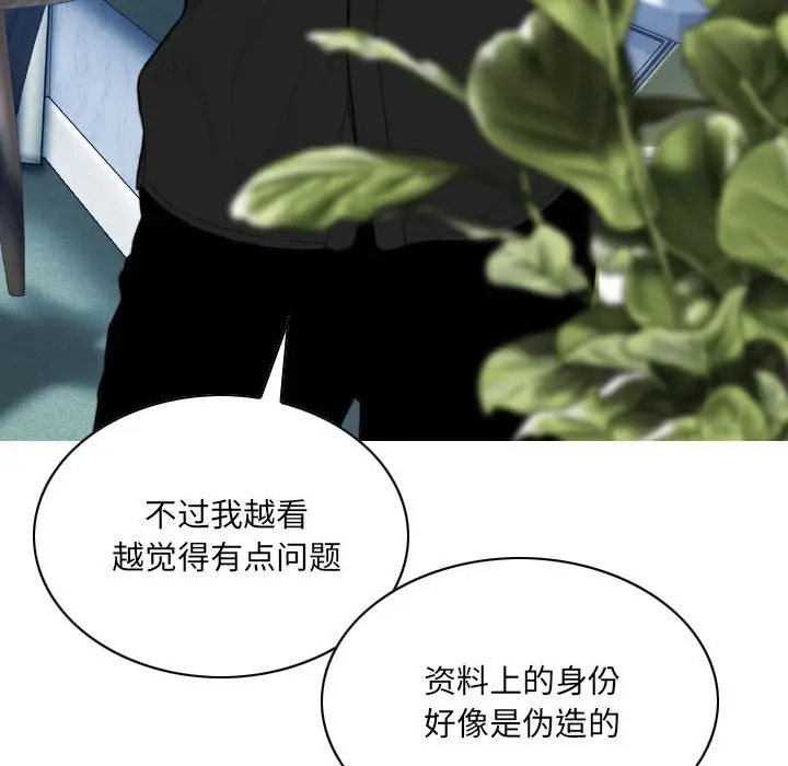 漫画《只爱那女人》第9章第77张图
