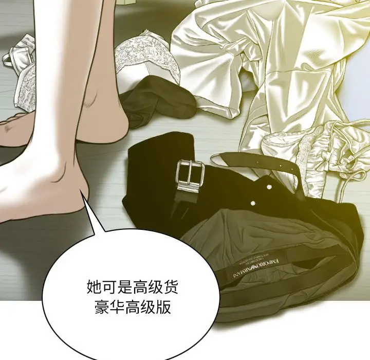 漫画《只爱那女人》第9章第8张图