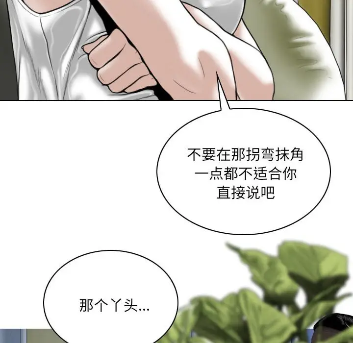 漫画《只爱那女人》第9章第80张图
