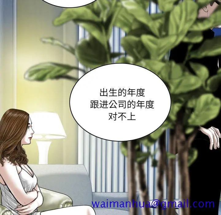 漫画《只爱那女人》第9章第81张图