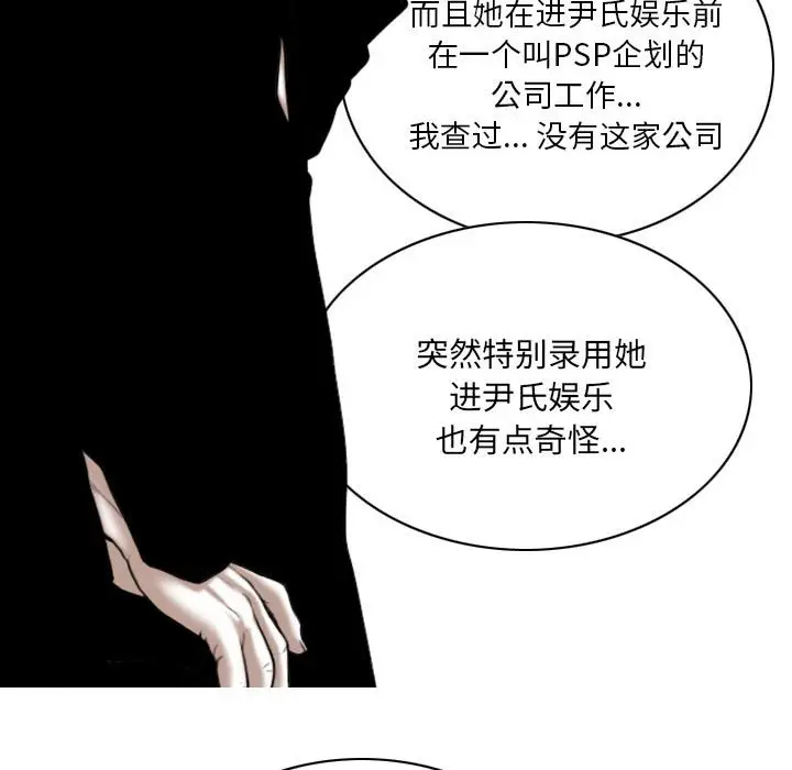 漫画《只爱那女人》第9章第83张图