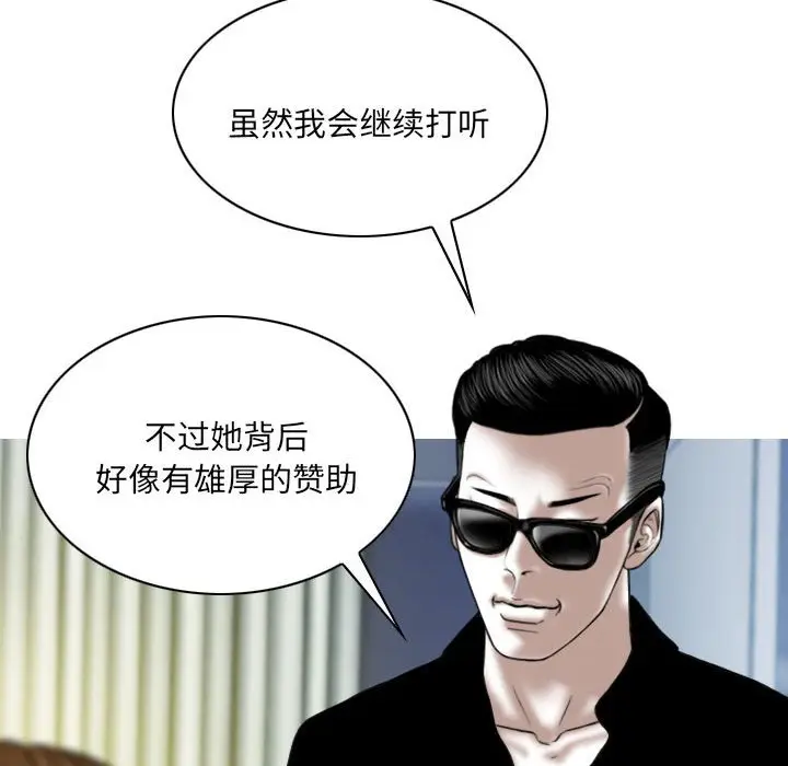漫画《只爱那女人》第9章第84张图