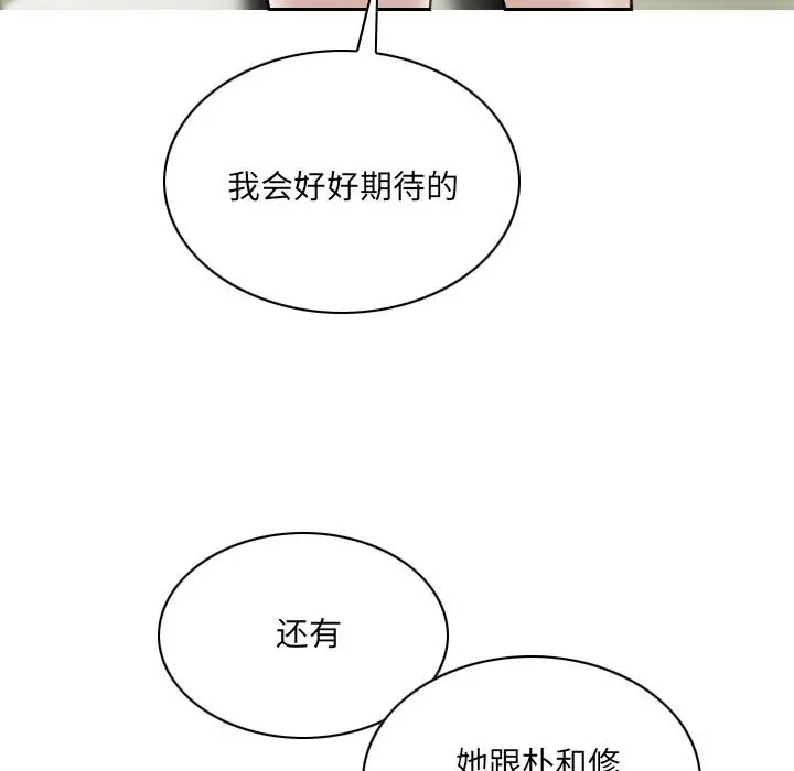 漫画《只爱那女人》第9章第90张图