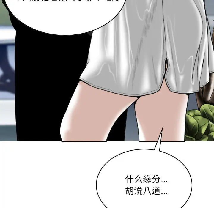 漫画《只爱那女人》第9章第95张图