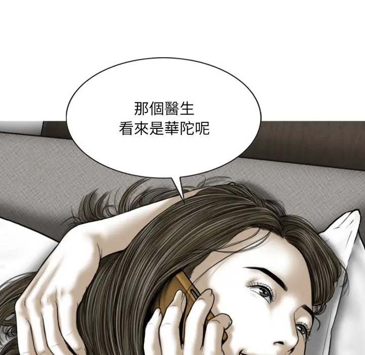 漫画《只爱那女人》第12章第102张图