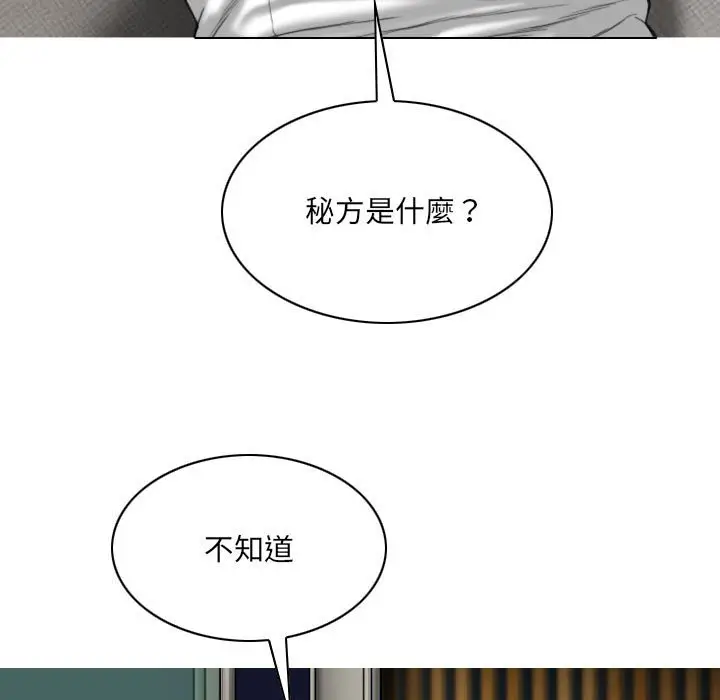 漫画《只爱那女人》第12章第104张图