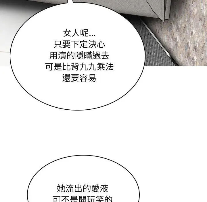 漫画《只爱那女人》第12章第110张图