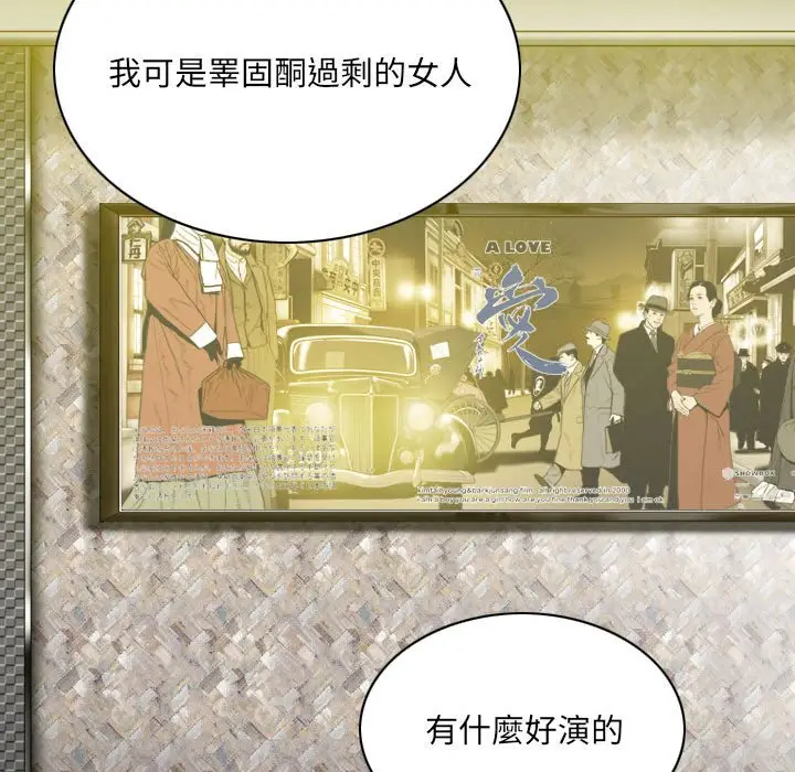 漫画《只爱那女人》第12章第114张图