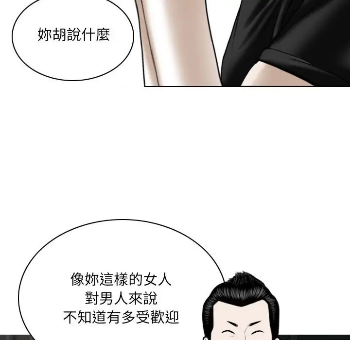 漫画《只爱那女人》第12章第119张图