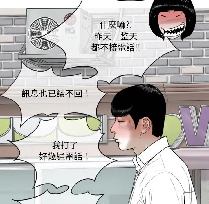 漫画《只爱那女人》第12章第139张图