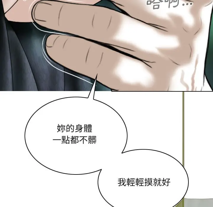 漫画《只爱那女人》第12章第27张图