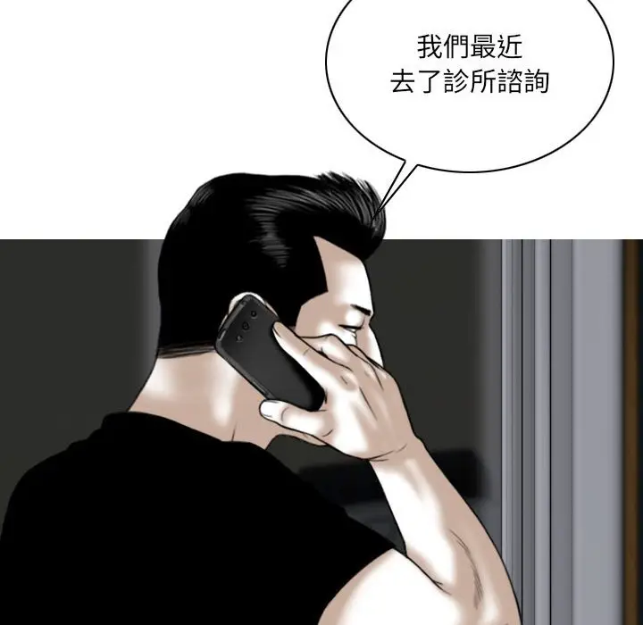 漫画《只爱那女人》第12章第99张图