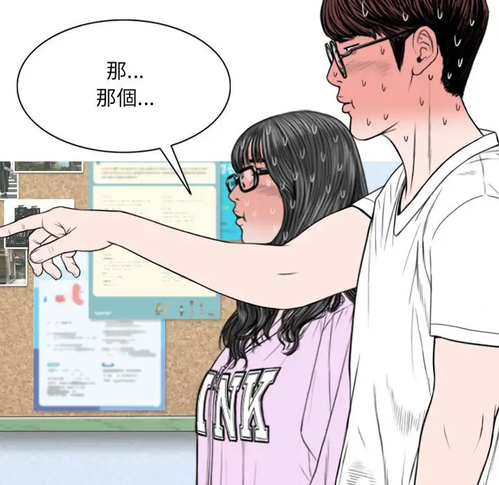 漫画《只爱那女人》第5章第103张图