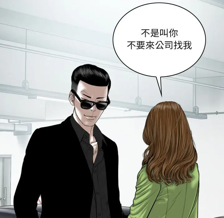 漫画《只爱那女人》第5章第113张图