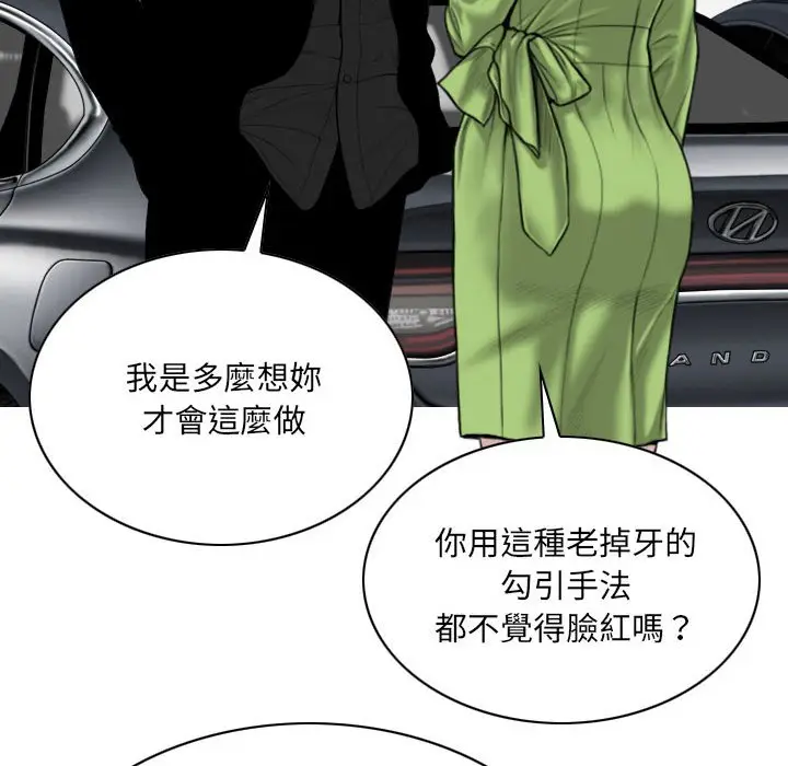 漫画《只爱那女人》第5章第114张图