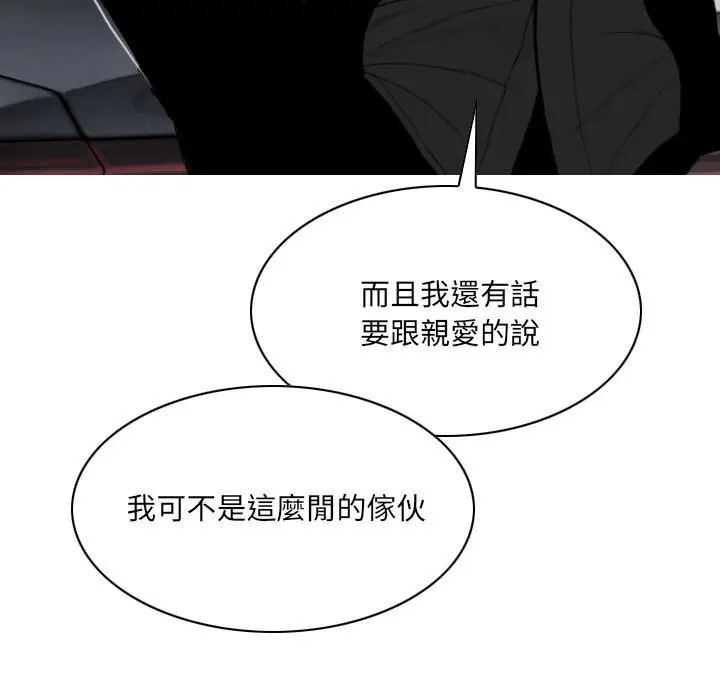 漫画《只爱那女人》第5章第117张图