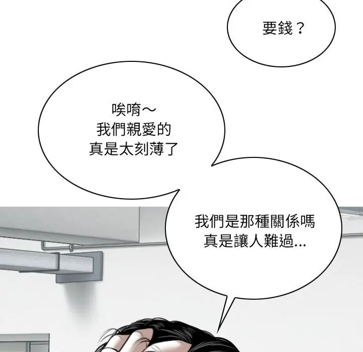 漫画《只爱那女人》第5章第120张图