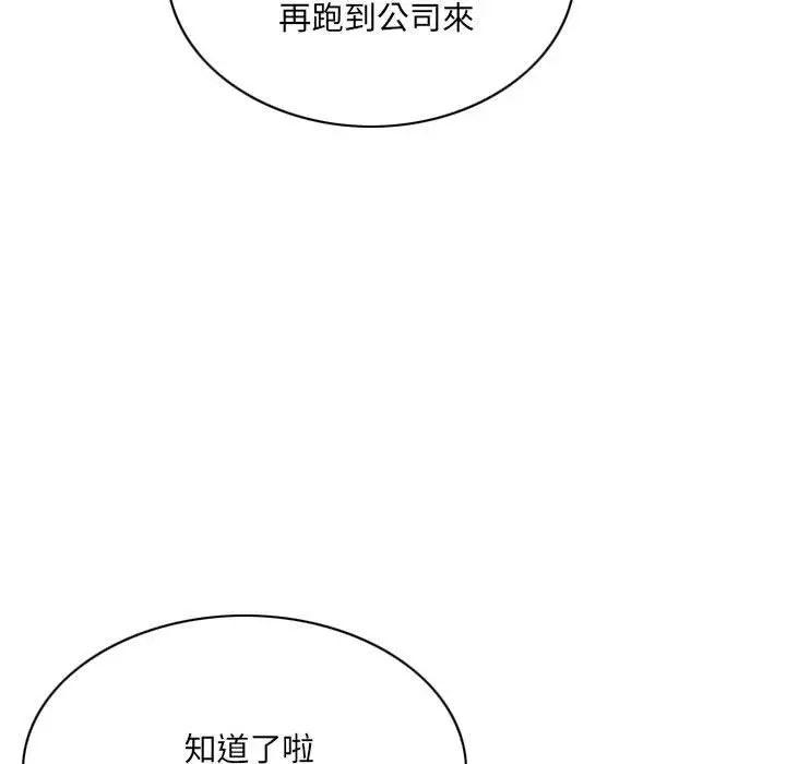 漫画《只爱那女人》第5章第162张图