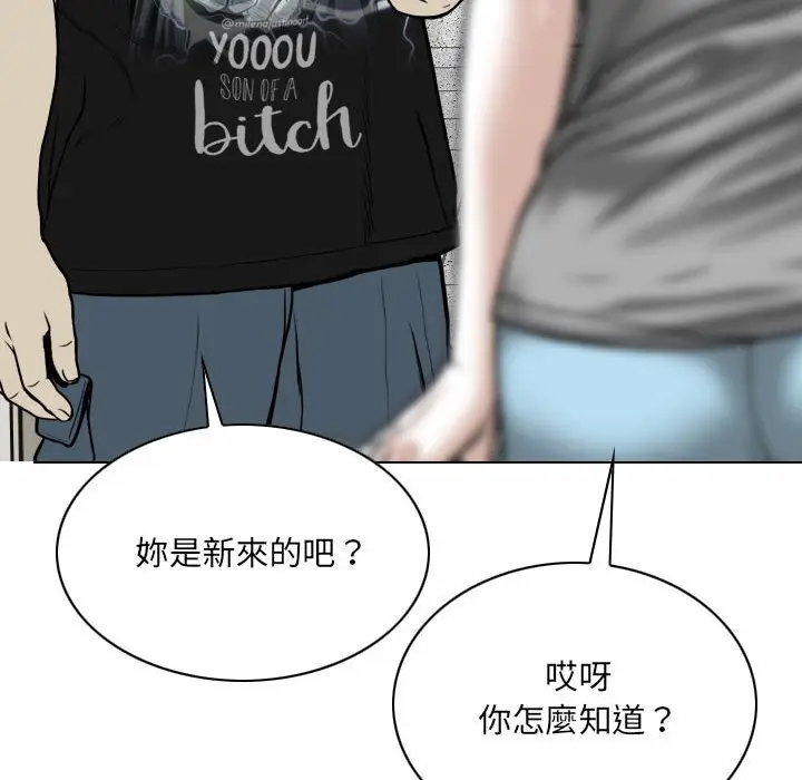 漫画《只爱那女人》第5章第18张图