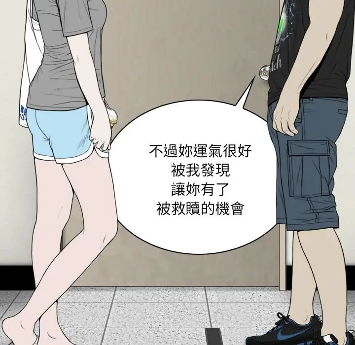 漫画《只爱那女人》第5章第24张图