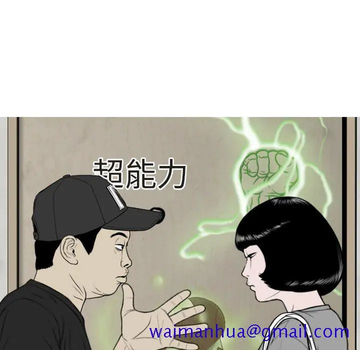 漫画《只爱那女人》第5章第31张图