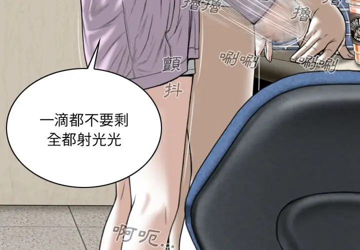 漫画《只爱那女人》第5章第4张图