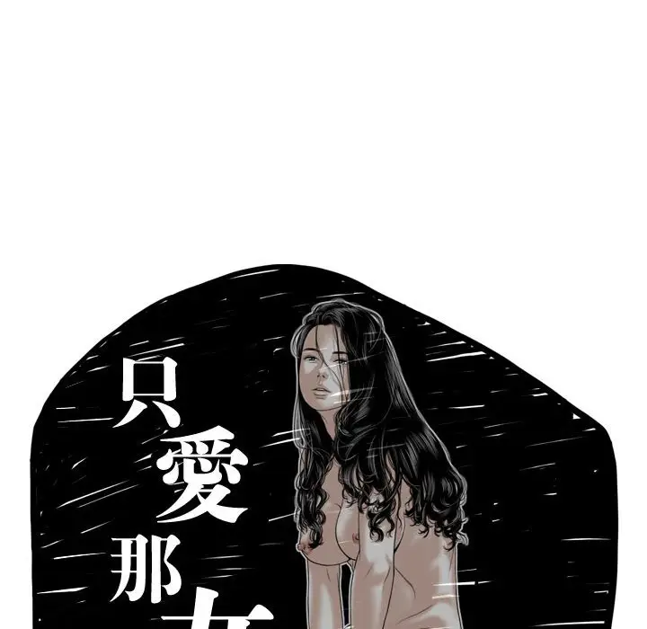 漫画《只爱那女人》第5章第47张图