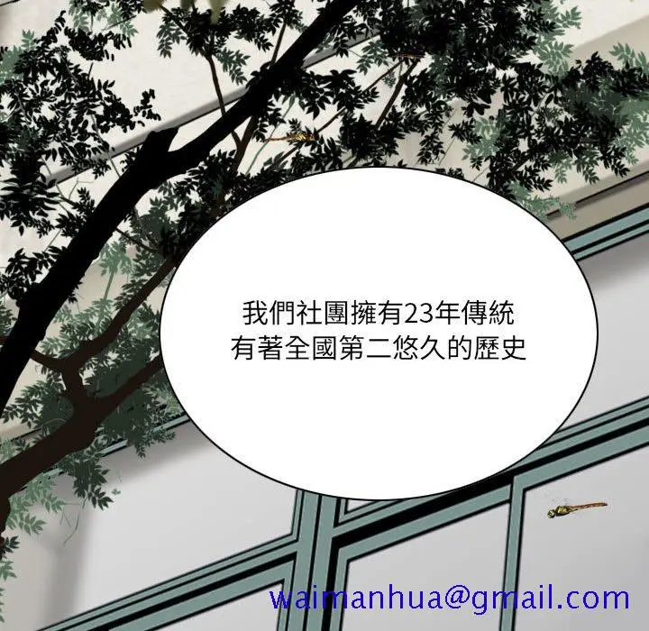 漫画《只爱那女人》第5章第51张图
