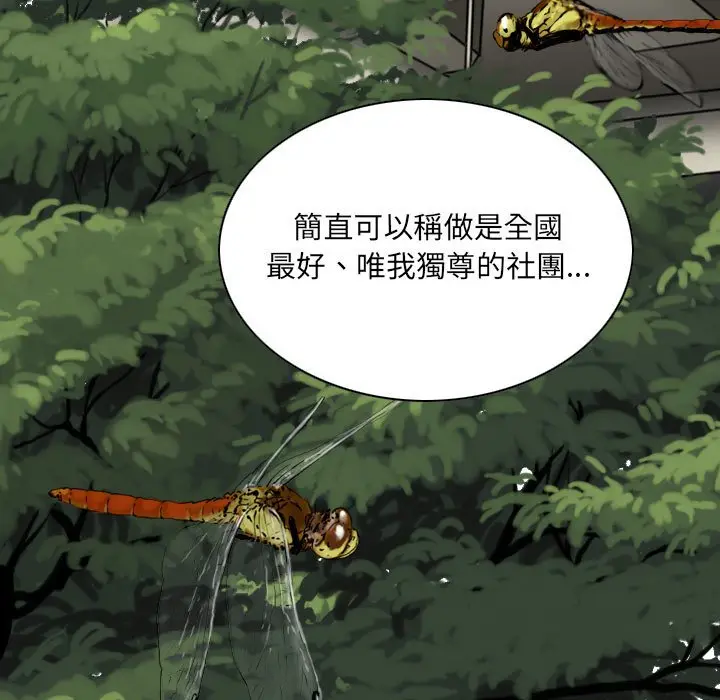漫画《只爱那女人》第5章第54张图
