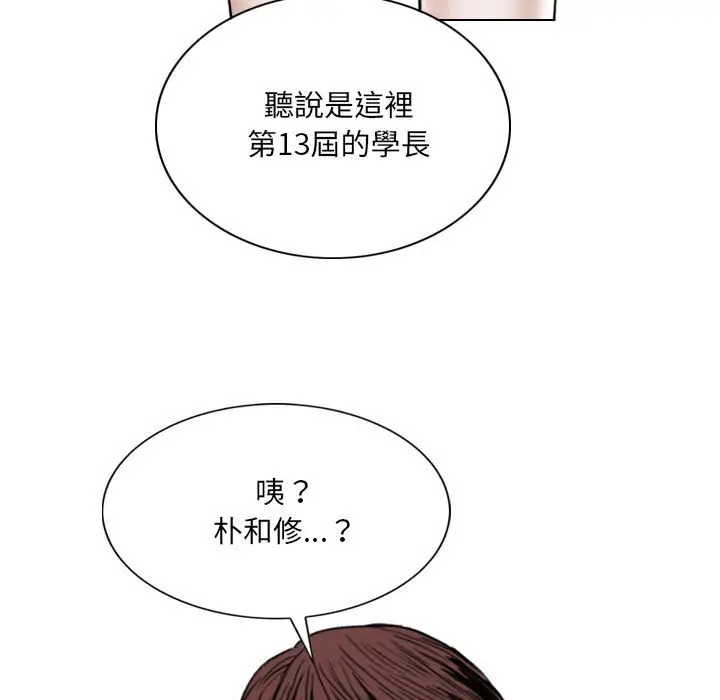 漫画《只爱那女人》第5章第58张图