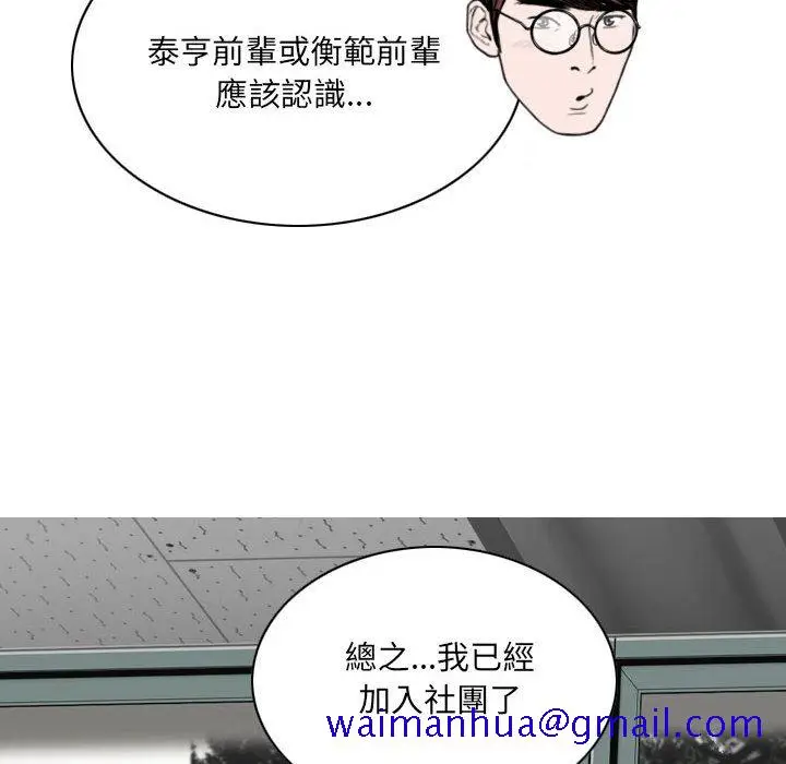 漫画《只爱那女人》第5章第61张图