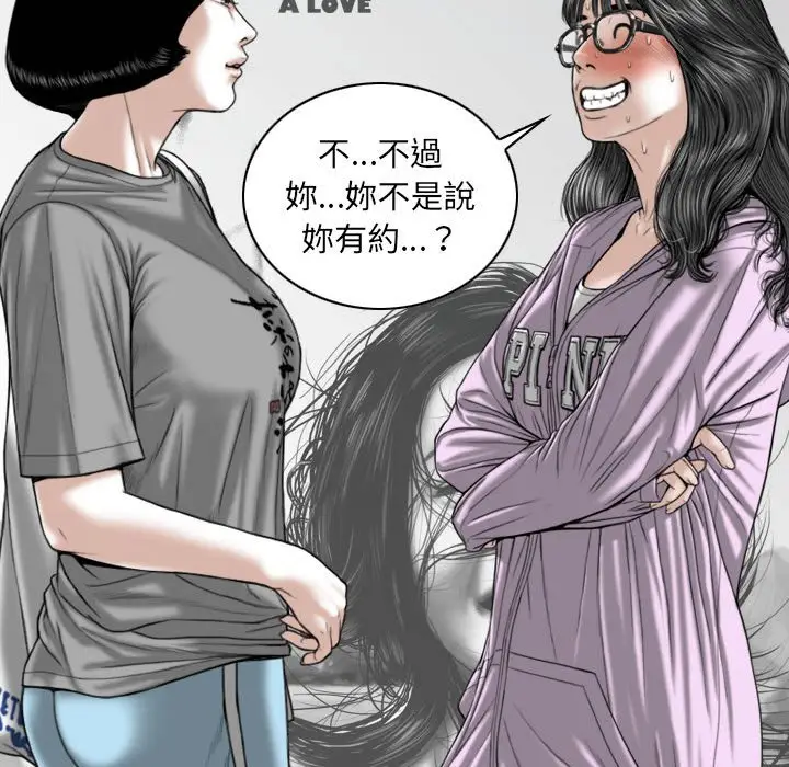 漫画《只爱那女人》第5章第74张图