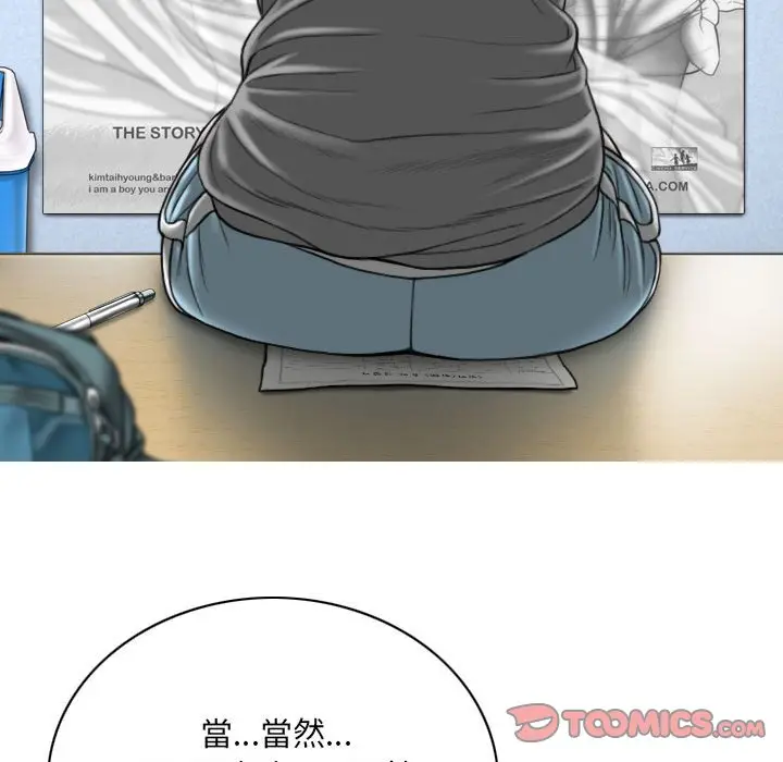 漫画《只爱那女人》第5章第93张图