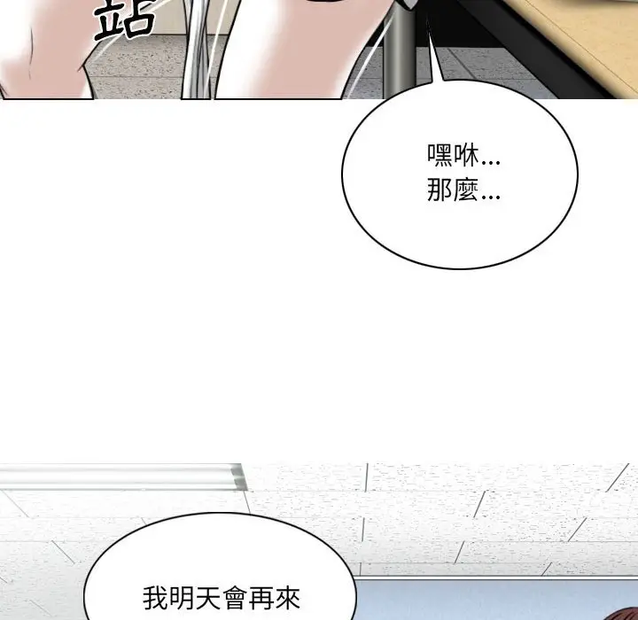 漫画《只爱那女人》第5章第98张图