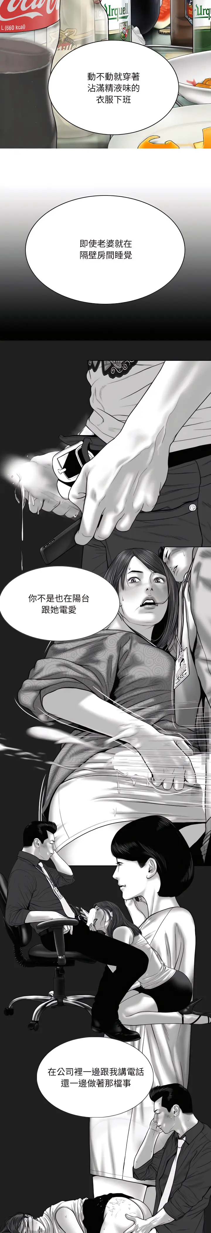 漫画《只爱那女人》第30章第19张图