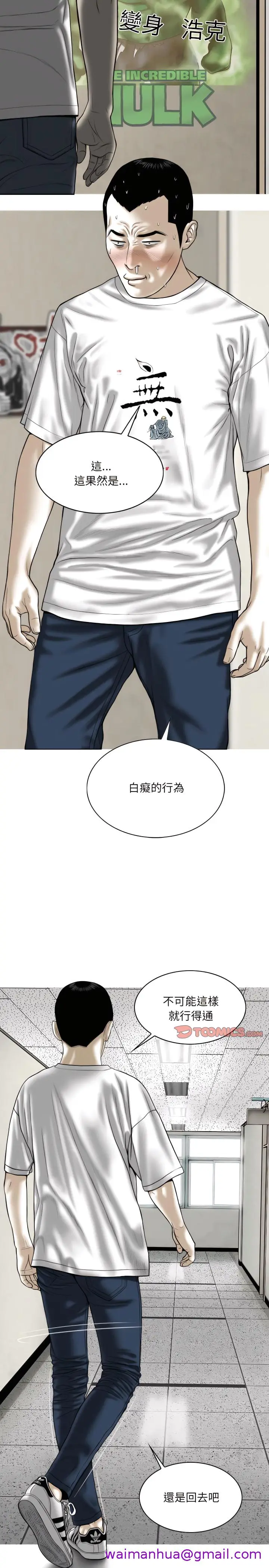 漫画《只爱那女人》第30章第29张图