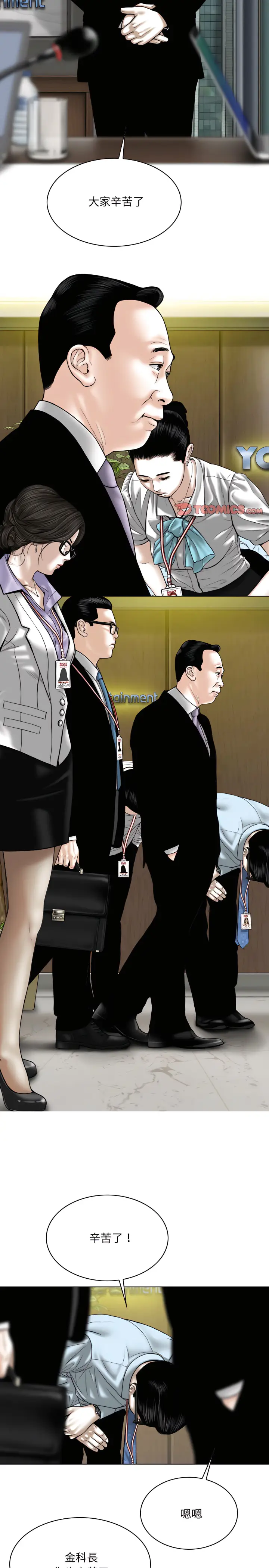 漫画《只爱那女人》第30章第8张图