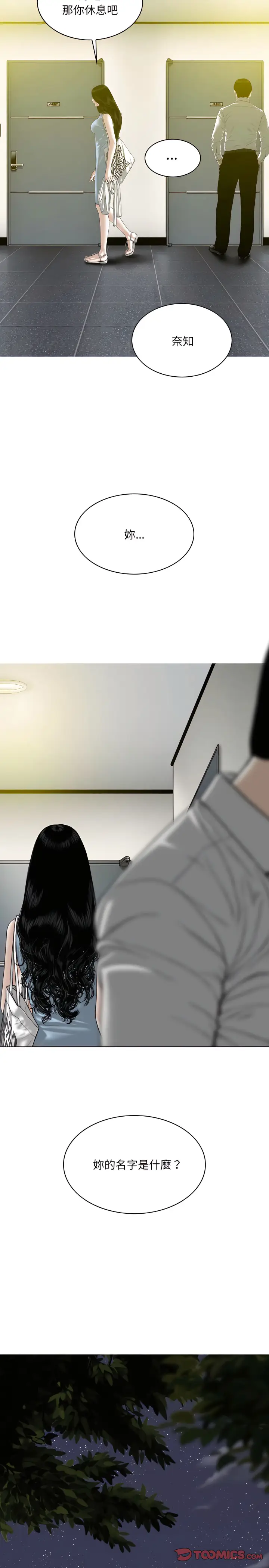 漫画《只爱那女人》第35章第10张图