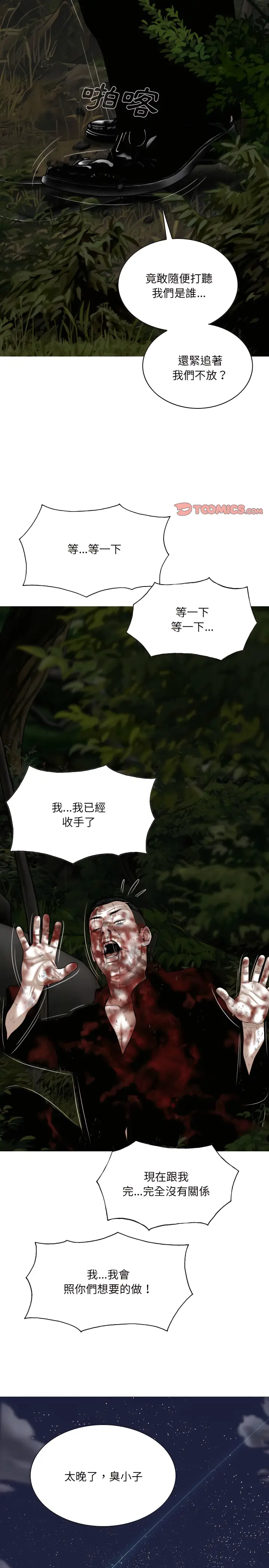 漫画《只爱那女人》第35章第12张图