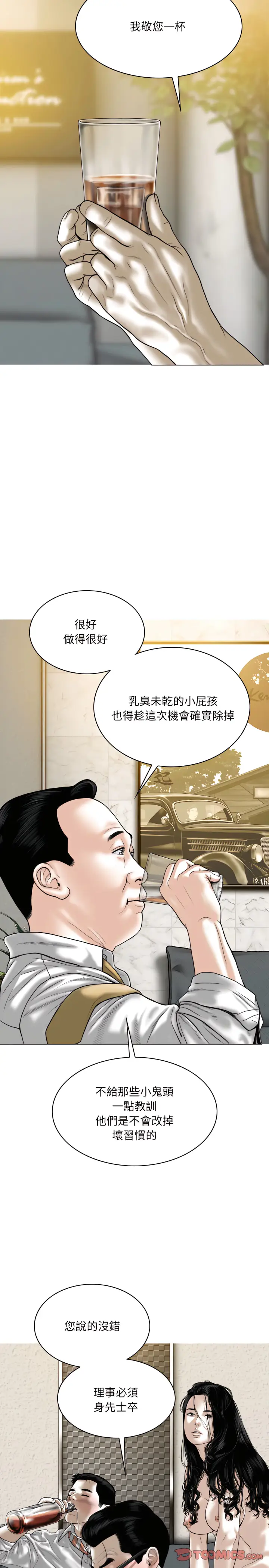 漫画《只爱那女人》第35章第22张图