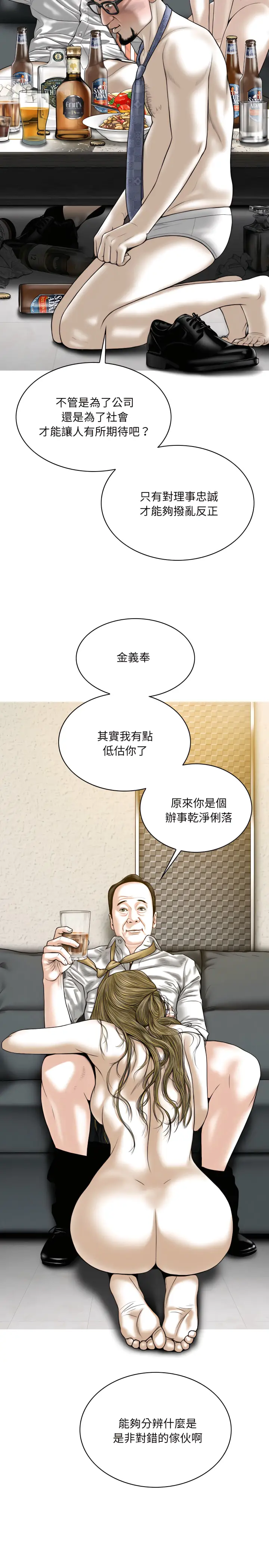 漫画《只爱那女人》第35章第23张图