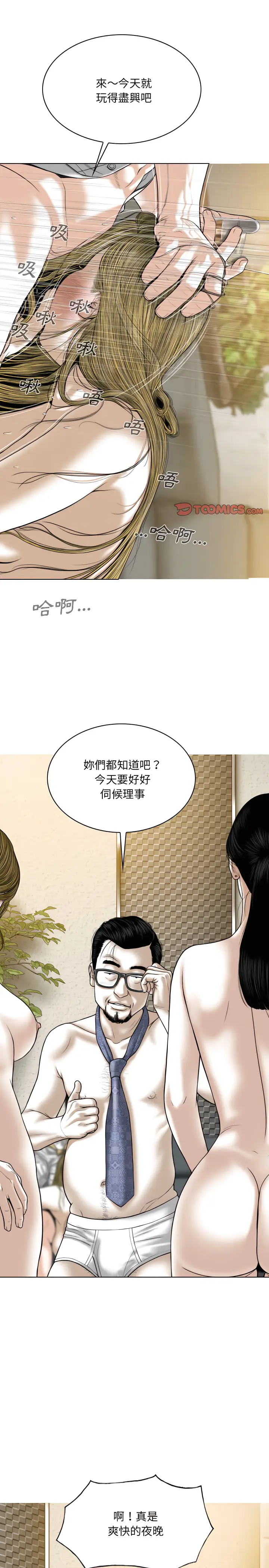 漫画《只爱那女人》第35章第24张图