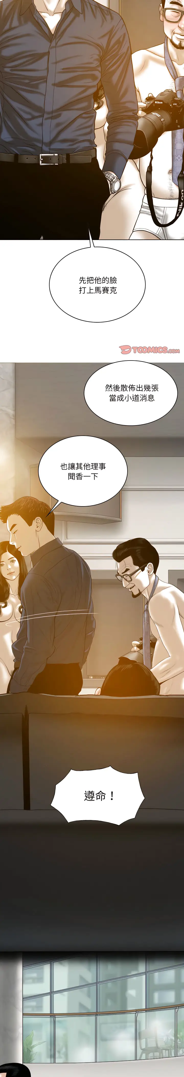 漫画《只爱那女人》第35章第28张图