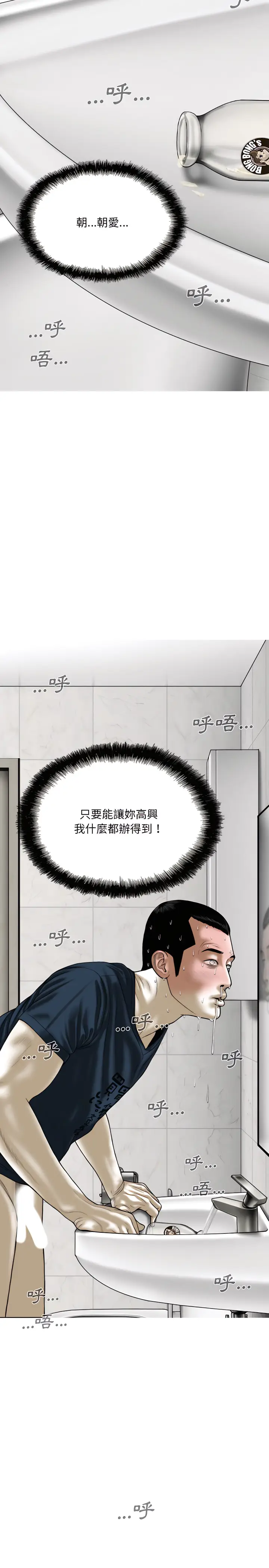 漫画《只爱那女人》第35章第3张图
